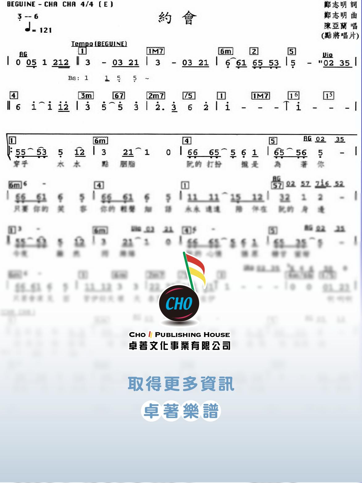 約會